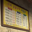 다복숯불구이