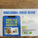 밥밥디라라 부산정관점
