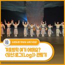 겨울방학 우리의 소리 '국악' 어때요? - 국립부산국악원 제1회 국립청년연희단 정기공연 <당산: 로그...