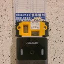 윤중아파트 | 양주 덕계동 윤중후레쉬빌아파트 인터폰 고장 수리 코맥스 비디오폰 교체 설치