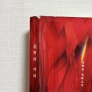 알리바이공항점 | 도서 | 반전에 미친 소설 <홍학의 자리> 줄거리, 반전, 후기