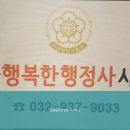 행복한 행정사 사무소 이미지