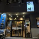 굽써 | [제주] 제주공항 근처 돼지고기 맛집 굽써 재방문 후기