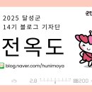 대구광역시 달성군청도서관 네이버블로그
