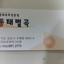 동태별곡 우거지동태탕 이미지