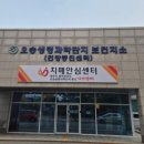 오송보건지소 이미지