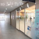 닥터파크한의원 이미지