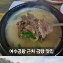 홍가네가마솥곰탕