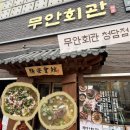 무등산회관 | [강남/압구정로데오역맛집]점심 단체 회식장소 추천 ‘무안회관 청담점’ 한식맛집 내돈내산 후기