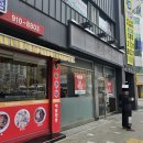 동덕여대 맛집 냉큼오삼 냉동삼겹살 최고