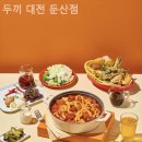 두끼 대전둔산점 네이버블로그