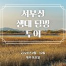 서부산생태투어 네이버블로그
