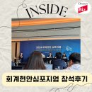 율촌세탁 | [조선비즈 서포터즈] 회계현안 심포지엄 인사이드⭐️/ 가상자산이용자보호법 시행과 관련된 전문가들의...