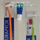 코리아(korea)치과기공소 | 미세모칫솔 큐라프록스 칫솔로 바꾼 후 달라진 양치 습관
