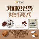 카페만선뜰 이미지