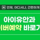 아이유안과의원 이미지