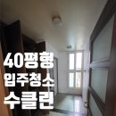 신창5차호반베르디움경로당 | <신창동/ 신창호반베르디움5차 입주청소 수클린>