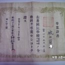 졸업증서(卒業證書) 충청남도 예산군 두리 삽교공립국민학교 졸업장 (1945년) 이미지