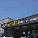 4공단플러스정비 이미지