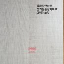 박곡초등학교 이미지