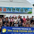 고산2동주민자치회
