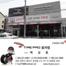 타이어프로 효자점 이미지