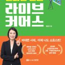 라이브커머스