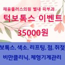 채움플러스의원 별내 이미지
