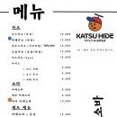 카츠하이드