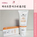 영지메디컬 | 폼클렌징추천, 각질 케어도 도와주는 여드름기능성화장품 "리겐에스 하우트겐 아크네 폼크림"