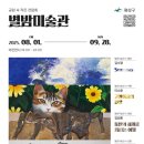 별밤미술관 in 선운 이미지
