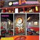 퓨전포차 이미지