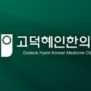 혜인한의원 네이버블로그