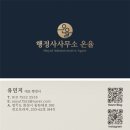 그린 행정사사무소 이미지