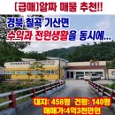 [급매]경북 칠곡 전원생활과 수익이가능한 매물안내(깨끗한 하천) 이미지