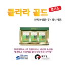 간(肝) 기능을 회복시켜 주고 피부를 맑게하는 [클라라 골드] 이미지