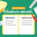 인하세무사사무소 이미지