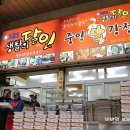 속초우리닭강정