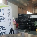 계류리예술창고