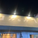 호의호식 | 0218(수)_대구 동성로 삼겹살 맛집 미진삼겹살 동성로 본점, 이자카야 호의호식 후기