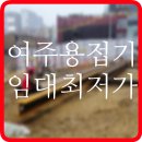 여주종합상사 | 용접기 임대 여주 고품질 고성능 대여 렌탈 정보 후기 팁 공유