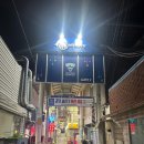 쌤통돌곱창