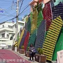 감천문화마을 이미지