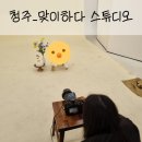 [청주]깔끔한 스타일 아기 사진관 추천_맞이하다 스튜디오