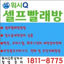 워시큐광양 이미지