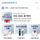 [신혼가전]엘지베스트샵 할인 꿀팁 및 부천 상동점 계약 후기