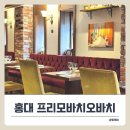 프리모바치오 | 홍대입구역파스타 전문점으로 유명한 프리모바치오바치 주말 방문.