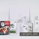 칠갑산착한농부 | [술담화] 1월 담화박스 공개 (밀담 24 / 겨울소주 25 / 려 증류소주40)