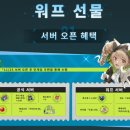 워프