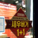 롯데리아천안안서 이미지
